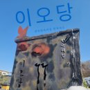 전주한옥마을 한옥숙소 '이오당 새별관 안방' 숙소 리뷰