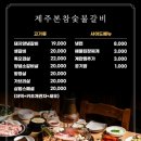 제주본숯불갈비