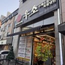 태능참숯화로구이 | 우소참숯화로구이 천안 불당동 내돈내산 맛집