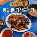 문화갈비식당 | [동대문 야장 맛집] 불향 가득 돼지갈비 경상도식당 솔직 후기(웨이팅, 주문 꿀팁)