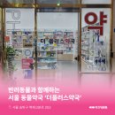 더플러스약국 이미지
