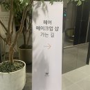 김정숙헤어 - 익산시 금마4길 7 | 부산 본식드레스샵 코코드브라이덜 피팅 (+리허설헤어메이크업)
