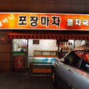 할머니포장마차 티스토리