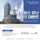 ✨️내일 토요일 22일! M2M 콘도 프라이빗 이벤트 메디컬 가능한 커머셜 오피스 유닛 릴리즈 (정말 괜찮은 가격입니다👍) 이미지