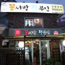 꼼서방전부인