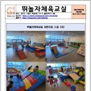 뛰놀자체육교실