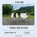가평오토캠핑장 추천 애견동반 가평랜드 캠핑 앤 카라반 후기