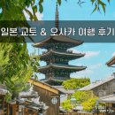 세븐일레븐인천심곡센터점 | 5/15 일본 교토 오사카 4박 5일 자유여행 1-1 ♥ &#39;인천공항, 간사이 공항, 하루카 특급열차, 교토역...