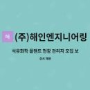 해인엔지니어링주