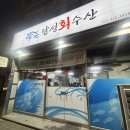 달성회수산 | 대구 횟집 추천｜평리동 횟집 서구 달성회수산 방어 포장 후기