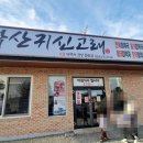 낙산 귀신고래