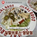 푸드번창 | 강남 할랄푸드 질할브로스 청담점 솔직 후기! 강남 할랄가이즈 만큼 맛있는 강남 케밥 맛집 인정
