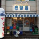 세븐일레븐 제주외도수피아점 | 제주 외도동 뉴트로 갬성 냉동삼겹살 맛집 &#34;괸당집 외도점&#34;