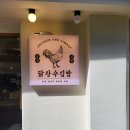 인생닭강정 | 성신여대 맛집 든든한 한끼 닭장수김밥 인생 닭강정 솔직 후기