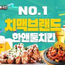 알콜&치킨
