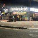 농부애갈비(어양점) 이미지
