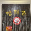 명태촌 낙지세상 이미지