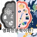 영화 인문학 이미지