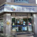 송파오렌지약국 네이버블로그