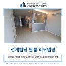 선재종합관리