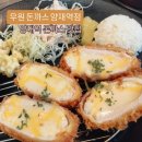 (주)우원 | 양재역 맛집 점심 ) 우원돈까스 솔직후기 (메뉴,가격,주차)
