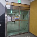 서면엘리시안아파트경로당 | 부산 범천동 서면 협성엘리시안 도어락 게이트맨 교체