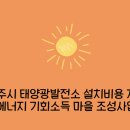 금파태양광발전소 이미지