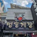 여수명동게장별관