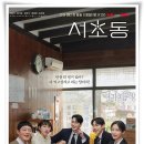 법률사무소호연 - 연제구 법원남로15번길 4 | 드라마 "서초동" 청춘 변호사들의 법조 타운 청춘 일기!