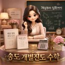 송도캣츠수학