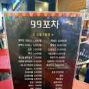 [양산 석산] 야장의 계절이 왔다! 아이들과 함께 가기 좋은 ‘99포차’ 솔직 후기 (feat. 어버이날 모임)