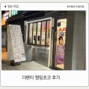더벤티 개화산역점 | 더 벤티 추천 메뉴 멜팅 초코 가격