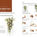 화훼장식(플로리스트) 이미지