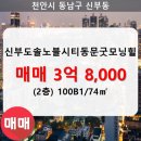 도솔노블시티동문굿모닝힐아파트 이미지