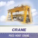 PSCO HOIST CRANE 이미지