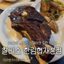 [제주/한림] 반려동물 동반 가능한 도민 맛집 찰리스 협재 본점 내 돈 내산 후기