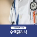 다솜이비인후과의원 이미지