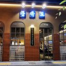 그집삼겹