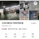 스피드메이트 이마트 목포점 이미지