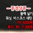 [ro50322-6612]블랙 실키 워싱 비스코스새틴 이미지