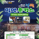 CU 신안조선점 | [밀양여행사업단] 밀양에서 즐기는 신나는 밀양 촌캉스