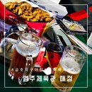 체육관매점 | 광주 야장 1번 금호동 노상에서 즐기는 맥주한잔 염주체육관 매점!! 내돈내산 솔직후기