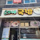 소가네국밥 | 울산동구 노포국밥집 소가네 국밥 내돈내산 후기