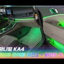 인코브(INCOBB KOREA) 기아 더 뉴 카니발 KA4(KIA SEDONA) 순정 기어다이얼 엠비언트 이미지