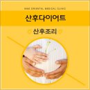 산후다이어트 세심한 송도한의원에서 이미지