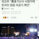 외교부 &#34;미국 총기난사 사망자에 한국인 없음 비공식 확인&#34; 이미지