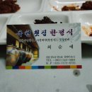 옥천횟집·한정식
