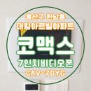 아르빌 | [용산구 한남동 대림아르빌아파트] 코맥스 7인치비디오폰 CAV-70YG &amp; 게이트맨 푸시풀도어락 GP-500R...