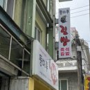 등마루김밥 이미지