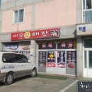 이모24시해장국